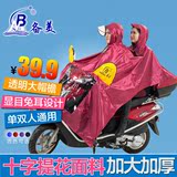 备美雨衣电动车摩托车 双人加大加厚提花雨衣透明大帽檐男女雨披