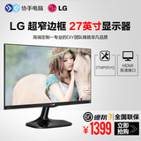LG 27MP65VQ 27英寸窄边框IPS屏护眼HDMI口液晶电脑显示器黑白色