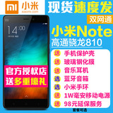 现货速发【送超值大礼包】Xiaomi/小米 小米note移动联通双4G手机