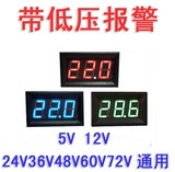 低压报警数字电压锂电池电动车电量表显示器电瓶检测12V60V48V72V