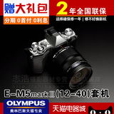 Olympus/奥林巴斯 E-M5 Mark II 12-40mm微单反相机em5 2代