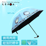 促销创意黑胶龙猫伞太阳伞防紫外线女遮阳伞公主防晒折叠晴雨伞