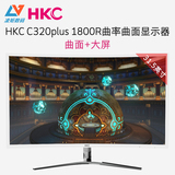 HKC C320PLUS 32英寸 曲面显示器 超薄弯电脑液晶屏 沉浸式体验