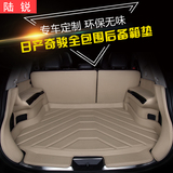 后备箱垫子专用于2014款日产奇骏2015尼桑新奇骏全包围汽车尾箱垫