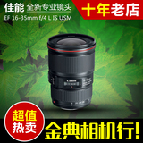 全新佳能EF 16-35 mm f/4 L IS 防抖镜头 新款广角镜头 16-35 f4