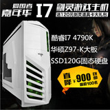 i7 4790K主机/华硕Z97/120G SSD 四核组装 DIY电脑游戏主机兼容机