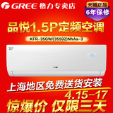 Gree/格力 KFR-35GW/(35592)NhAa-3品悦大1.5P匹定频空调挂式冷暖
