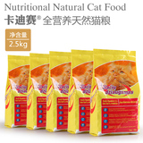 包邮天然出口猫粮2.5kg成猫幼猫口粮宠物猫咪主粮5斤海鲜鱼味批发