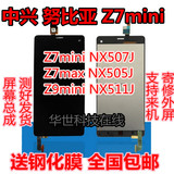 适用于努比亚Z7mini屏幕总成Z7max/NX507J触摸外屏NX511J/Z9维修