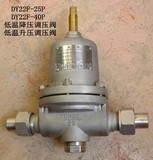 DY22F-25P 40P 不锈钢低温减压阀 DN15 20 25 32 40 50 LNG-196℃