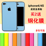 苹果iphone4s全身贴膜5模5S彩膜4s边框五手机保护莫ip四4彩色贴纸