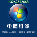 上海市虹口区电脑维修上门安装系统电脑组装苹果双系统IT外包服务