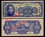 *全新挺版广东省银行大洋票 1元一元 民国纸币 绝对保真