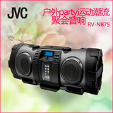 JVC/杰伟世 RV-NB75 苹果户外party运动潮流聚会音响音箱