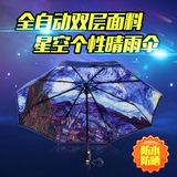 油画雨伞梵高星空全自动遮阳伞女折叠双层黑胶防晒创意个性晴雨伞