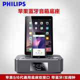 Philips/飞利浦 DC395苹果蓝牙音箱底座iPhone6/6s手机音响收音机