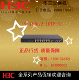 华三H3C LS-3100v2-16TP-SI 16口百兆网管交换机