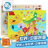 乐木 中国世界地图 儿童木制拼图玩具 少儿早教益智 1-2-3-5-6岁