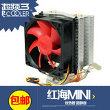 超频三红海mini CPU风扇超静音 1150 1155 AMD CPU散热器纯铜热管