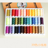 39色缝纫线 盒装彩色线团涤纶线手缝衣线 家用缝纫机线多色小线卷