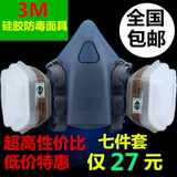 3M7502喷漆专用防毒面具 防尘口罩 化工农药工业甲醛粉尘防护面罩