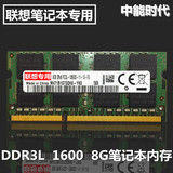 联想3代DDR3L 8G 1600低电压笔记本内存条PC3L兼容1333 全国包邮