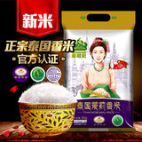 泰国香米茉莉香米 原装进口大米 乌汶长粒大米新米5Kg 真空包装