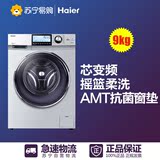 Haier/海尔 XQG90-BDX1626 9kg/公斤变频静音滚筒洗衣机