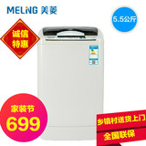 MeiLing/美菱 XQB55-1835全自动波轮洗衣机5.5公斤kg小型家用包邮