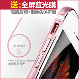 双域iphone6S手机壳4.7苹果6plus金属边框6S超薄防摔保护外套硅胶