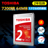Toshiba/东芝 HDWD120AZSTA 2TB 7200转64M 台式机电脑硬盘 P300