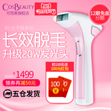 CosBeauty/可思美 激光脱毛仪家用全身光子脱毛机腋毛私处剃毛器