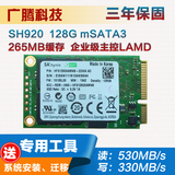 海力士/现代 SSD 固态硬盘 128G mSATA 超三星 镁光读520企业主控
