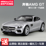 美驰图原厂1:24奔驰AMG GT G500轿跑车仿真合金汽车模型静态车模