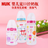 德国进口NUK宽口PP奶瓶 新生儿婴儿塑料防摔 宝宝奶瓶150ml/300ml