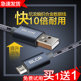 BLCR安卓数据线高速 华为小米4三星 通用手机USB加长2A充电器线