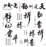 包邮励志中国风书法字画墙贴办公室公司企业学校教室文化书房贴纸