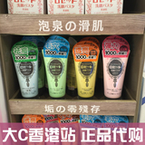 香港代购 日本COSME大赏冠军   诗留美屋 海泥洗面奶清洁