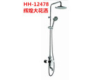 辉煌水暖卫浴 HH-12478 全铜花洒套装带下水口淋浴喷头