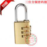 密码锁 三位全铜密码锁 箱包密码锁 高档皮箱锁 健身专用密码锁