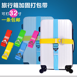 出国用品行李带留旅游留学行李箱捆绑带箱包带旅行箱打包带绑箱带