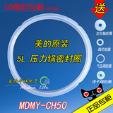 美的电压力锅密封圈PCJ505胶圈MY-CH60C/MY-CH50C/CJ50N/MY-CS50J
