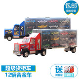 包邮合金玩具车精致车模组合套装货柜大货车小汽车儿童玩具车
