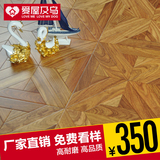 爱屋及乌地板亚花梨实木复合地板艺术拼花地板欧式实木多层木地板