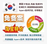 韩国vps云主机服务器租用免备案空间月付独立ip独享宽带代购代理
