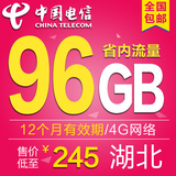 湖北武汉电信4G无线上网卡96G累计流量上网卡年卡华为3g上网卡托