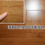竹地板质量要求 竹地板结构工艺 如何选购竹地板 竹地板日常维护