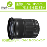 佳能Canon EF 24-105 mm f/3.5-5.6 IS STM 广角变焦镜头现货