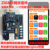 zigbee网关cc2530开发套件arduino开发板模块wifi rt5350智能家居