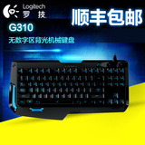 罗技G310 有线键盘机械背光游戏键盘CF/LOL竞技游戏键盘顺丰包邮
